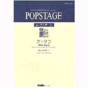 画像: 吹奏楽譜　ケ・サラ　作編曲者／フォンタナ作曲/明光院正人編曲(シャンソン）