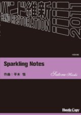 画像: 吹奏楽譜　Sparkling Notes　平木悟　作曲