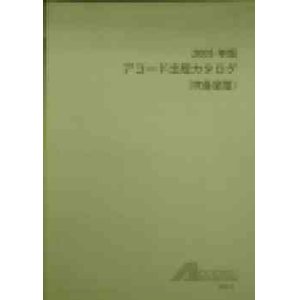 画像: 吹奏楽譜　第１２旋法によるメタモルフォーゼ　作曲／レスピーギ　編曲／山本教生