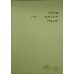 画像: 吹奏楽譜　柳絮（りゅうじょ）の舞　作曲／福島　弘和