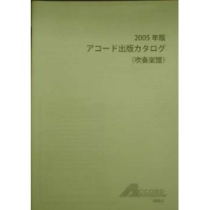 画像: 吹奏楽譜　スペイン組曲より「グラナダ」「アラゴン」　作曲／アルベニス　編曲／山本教生