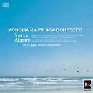 画像: CD＆DVD　横浜ブラスオルケスター「Poema Alpstre & All Japan Band Competition」（2006年３月25日発売） 