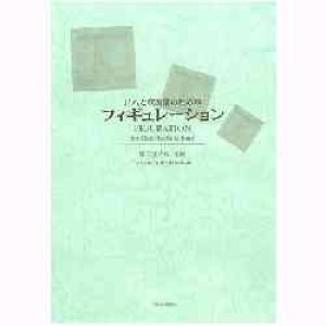 画像: 吹奏楽譜　尺八と吹奏楽のための「フィギュレーション」　作曲／櫛田てつ之扶