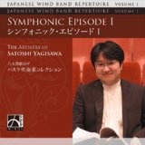 画像: ◆◇赤札市◇◆　CD　八木澤教司作品集　「シンフォニック・エピソード I」