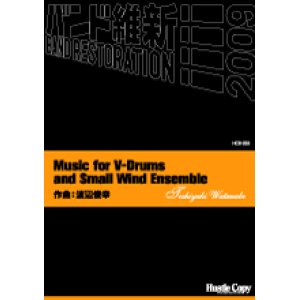 画像: 吹奏楽譜 Music for V-Drums and Small Wind Ensemble 渡辺俊幸　作曲