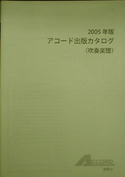 画像1: 吹奏楽譜　アヴェ・ヴェルム・コルプス　作曲／モーツァルト　編曲／山本教生