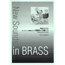 画像1: 吹奏楽譜 New Sounds in Brass NSB 第33集 ディズニー「白雪姫」より 口笛吹いて働こう〜(復刻版) 編曲:真島俊夫