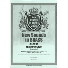 吹奏楽譜 New Sounds in Brass NSB 魔法にかけられて(復刻版) 編曲