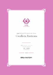 画像1: 吹奏楽譜  歌劇「カヴァレリア・ルスティカーナ」より【Cavalleria Rusticana】  作曲者／マスカーニ　編曲者／佐藤博昭 小編成の為の自由曲セレクション！　【2020年5月取扱開始】