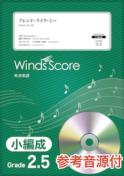 画像1: 吹奏楽譜　さくら（独唱）〔Grade 2.5（小編成）〕 【2020年7月23日発売】