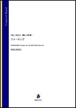 画像1: 吹奏楽譜 ウォーキング（川島佑介／赤塚謙一 編曲）【吹奏楽】【2022年12月取扱開始】